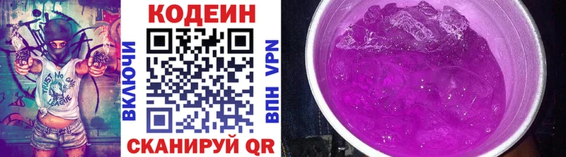 Codein Purple Drank  купить   Мурино 